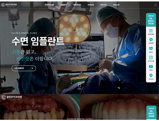 클린이치과의원 반응형 웹사이트 제작 포트폴리오
