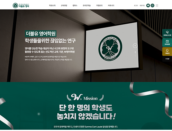 W영어학원 학교/교육/강좌/학원/출판 반응형 웹사이트 제작 포트폴리오