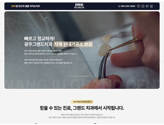광주그랜드치과 병원/건강/의학/의료/웰빙 반응형 웹사이트 제작 포트폴리오