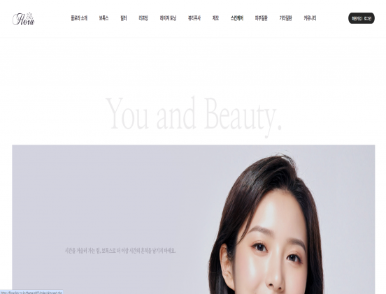 플로라의원 병원/건강/의학/의료/웰빙 반응형 웹사이트 제작 포트폴리오