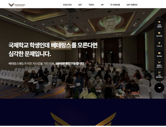 베테랑스어학원 반응형 웹사이트 제작 포트폴리오