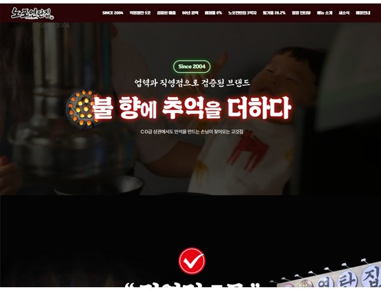 노포연탄집 반응형 웹사이트 제작 포트폴리오