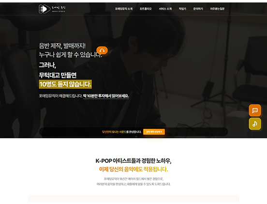 포에밍뮤직 음악/영상/컨텐츠/미디어 반응형 웹사이트 제작 포트폴리오