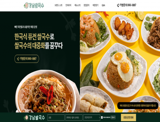 강남쌀국수 식품/농업/수산업/축산업 반응형 웹사이트 제작 포트폴리오