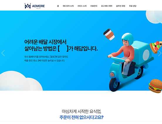 애드모어 음악/영상/컨텐츠/미디어 반응형 웹사이트 제작 포트폴리오