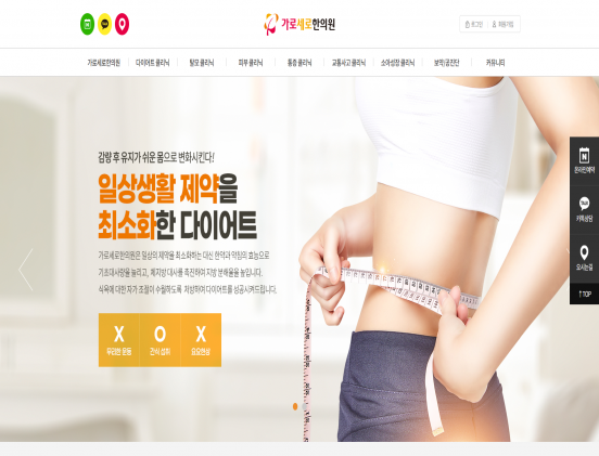 가로세로한의원 병원/건강/의학/의료/웰빙 반응형 웹사이트 제작 포트폴리오