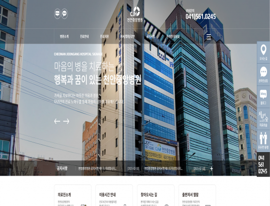 천안중앙병원 병원/건강/의학/의료/웰빙 반응형 웹사이트 제작 포트폴리오