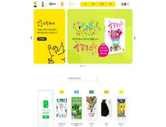 도서출판 노란돼지 학교/교육/강좌/학원/출판 반응형 웹사이트 제작 포트폴리오