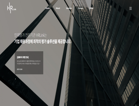 에이치알링크 아웃소싱/채용/용역 반응형 웹사이트 제작 포트폴리오