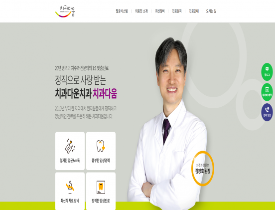 치과다움 병원/건강/의학/의료/웰빙 반응형 웹사이트 제작 포트폴리오