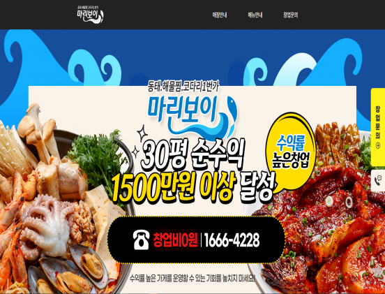 마린보이 요식/프랜차이즈/음식 반응형 웹사이트 제작 포트폴리오