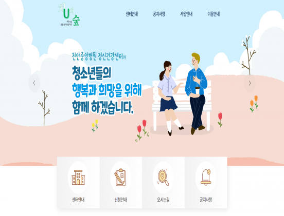천안중앙병원 정신건강센터 병원/건강/의학/의료/웰빙 반응형 웹사이트 제작 포트폴리오