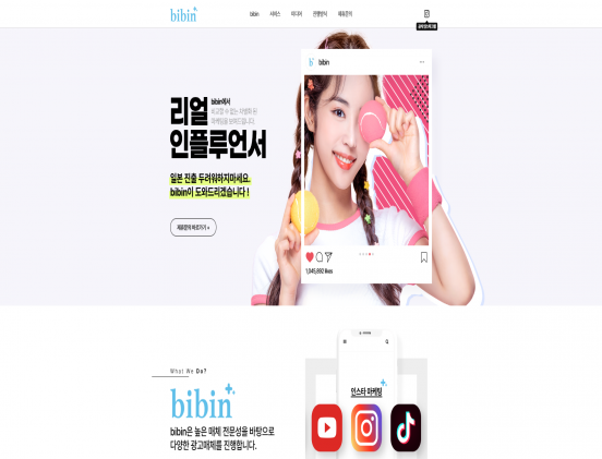 비빈(bibin) 음악/영상/컨텐츠/미디어 반응형 웹사이트 제작 포트폴리오