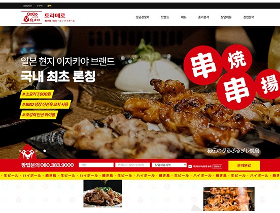 토리메로 요식/프랜차이즈/음식 반응형 웹사이트 제작 포트폴리오