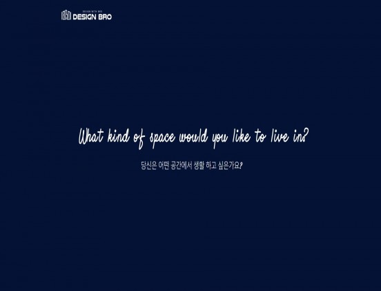 디자인브로 건축/건설/인테리어/조경/가구 반응형 웹사이트 제작 포트폴리오