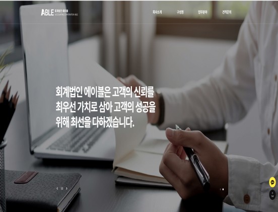 회계법인 에이블 금융/비즈니스/경제/법률 반응형 웹사이트 제작 포트폴리오