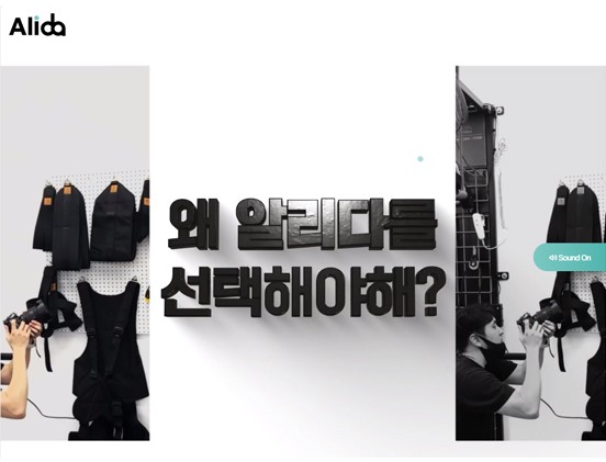 알리다 음악/영상/컨텐츠/미디어 반응형 웹사이트 제작 포트폴리오